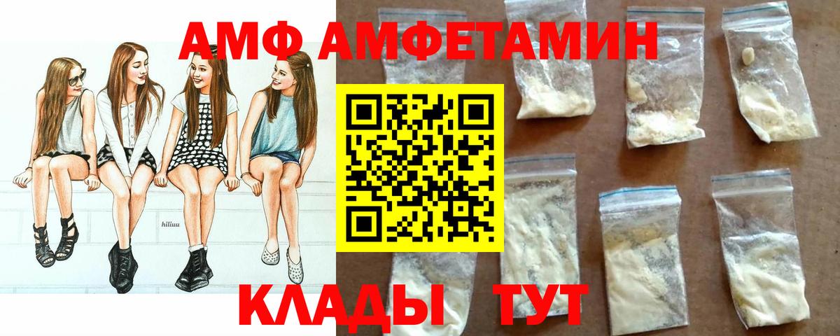 АМФ 97%  Amphetamine  Павловский Посад  Вход с VPN  Амфетамин 