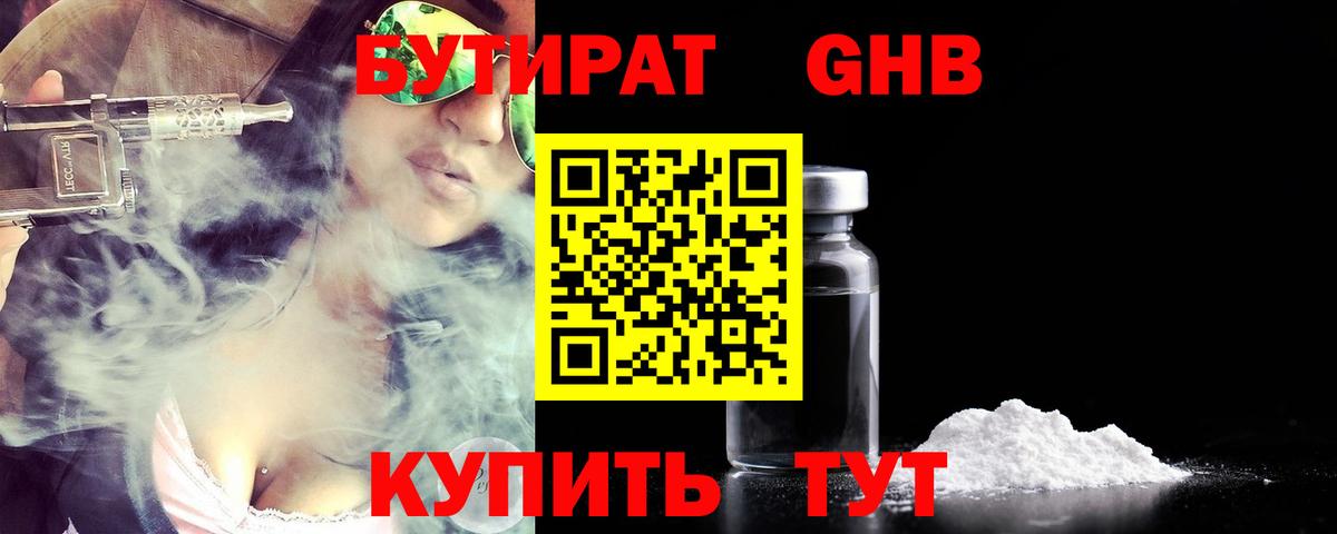 Павловский Посад  БУТИРАТ вода  Бутират  Вход с VPN 