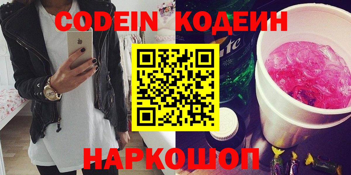 Кодеиновый сироп Lean Purple Drank Павловский Посад