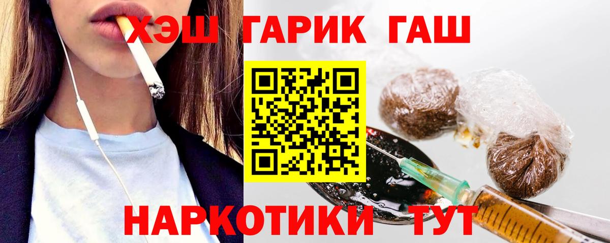 ГАШ гашик Павловский Посад